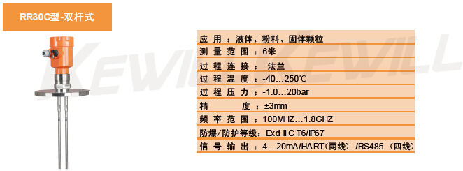 RR30导波雷达物位计